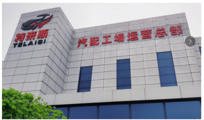 特來斯輪胎批發汽配工場 以資源整合為核心，引領汽配行業健康發展